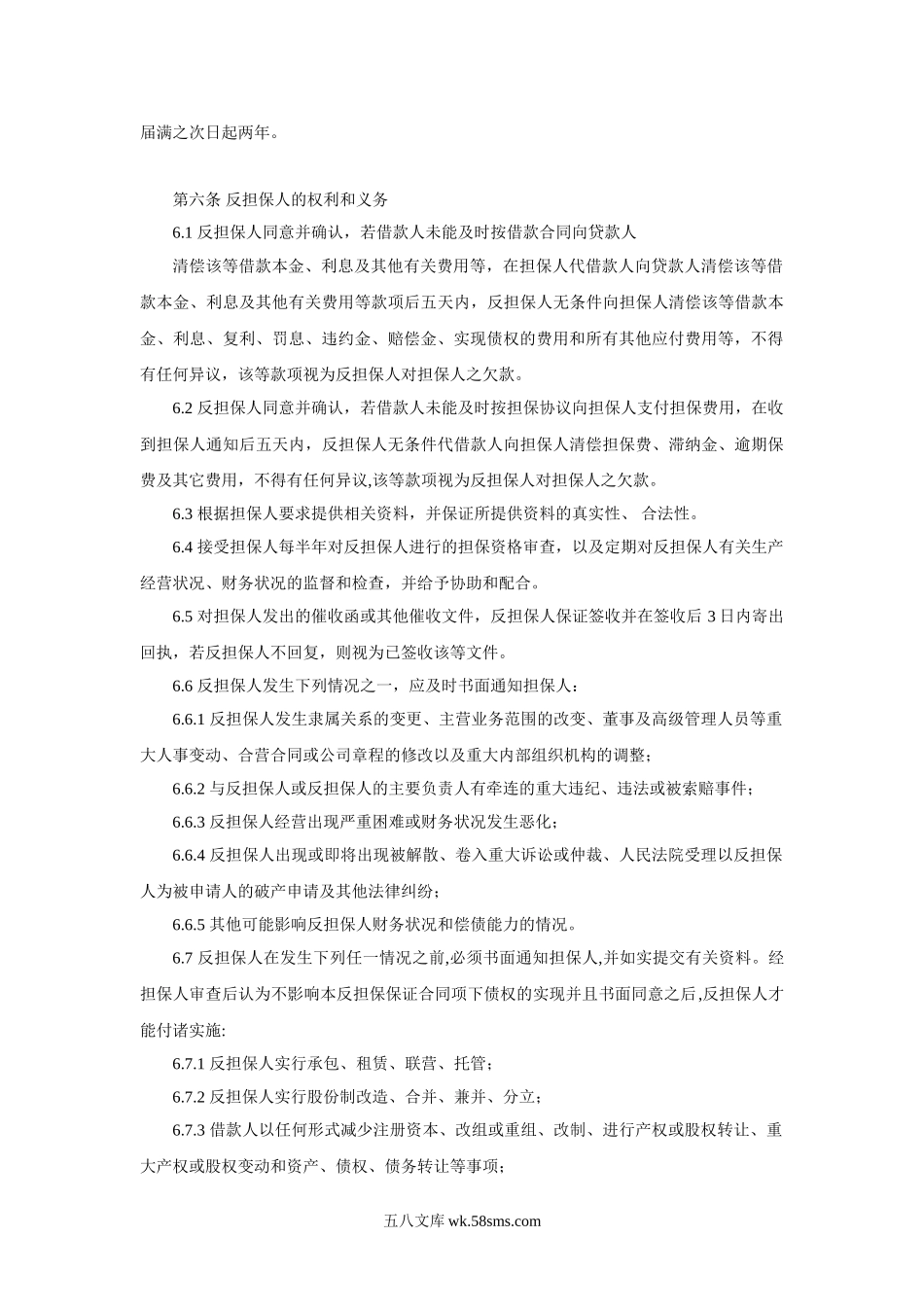 反担保保证合同.doc_第3页