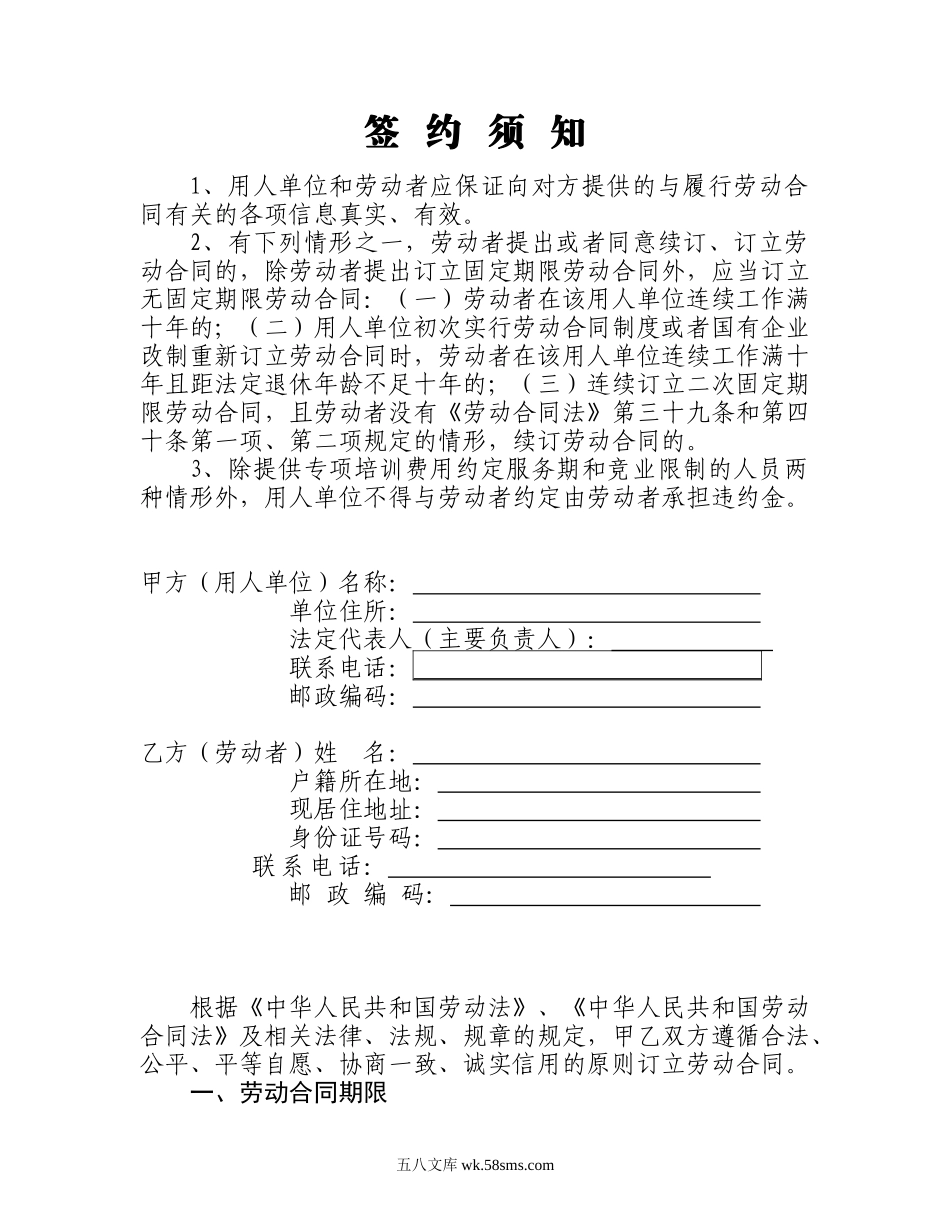 河北省劳动合同范本(完整).doc_第2页