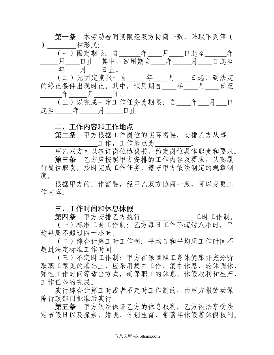 河北省劳动合同范本(完整).doc_第3页