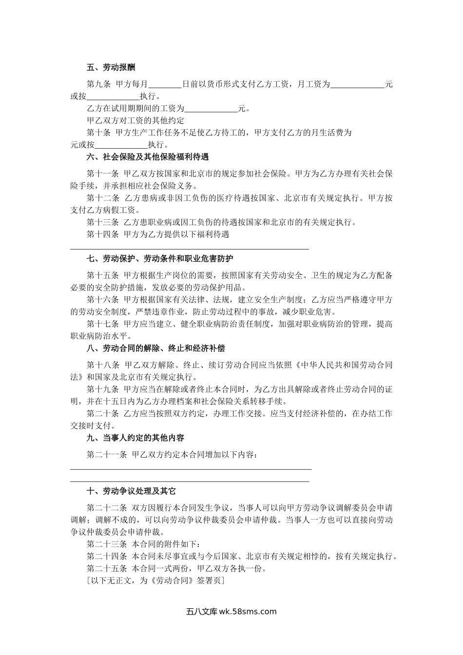 北京市劳动合同书（固定期限）.docx_第2页