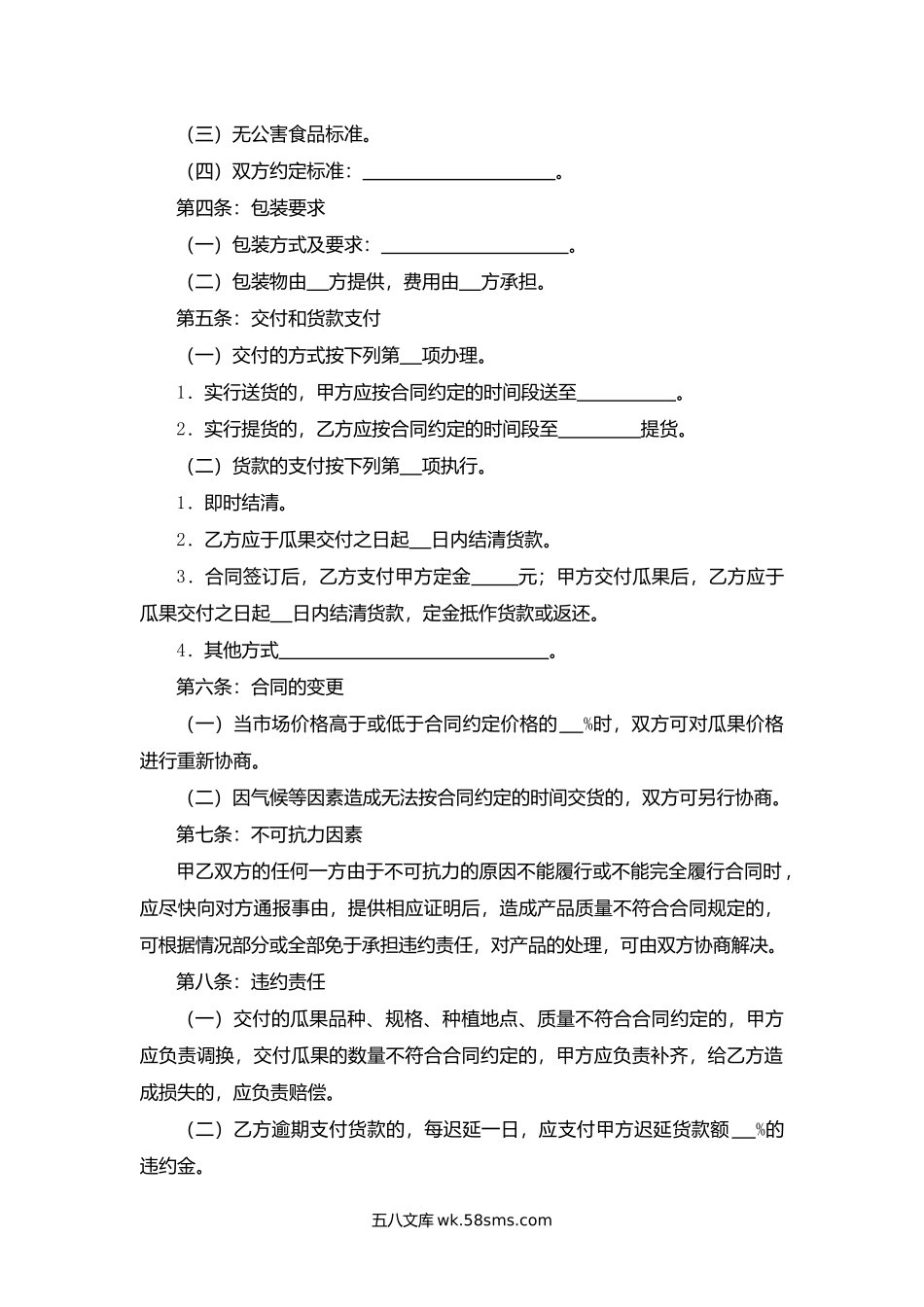 安达市瓜果种植收购合同.docx_第2页