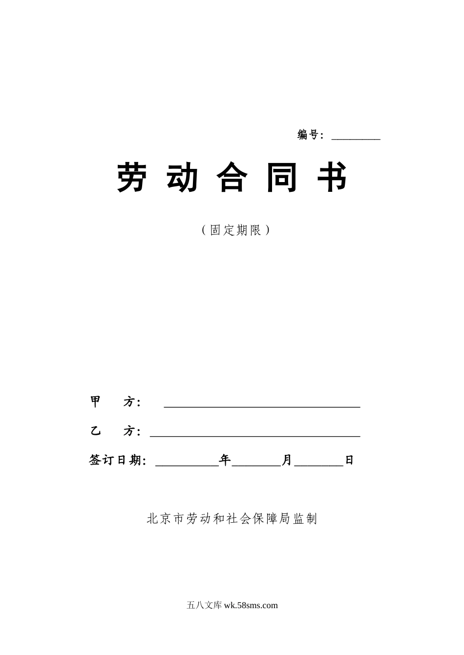 私营企业劳动合同样本.doc_第1页