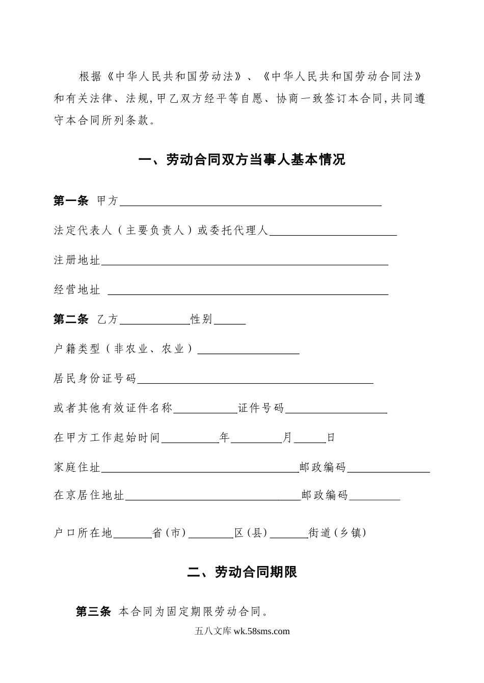 私营企业劳动合同样本.doc_第2页