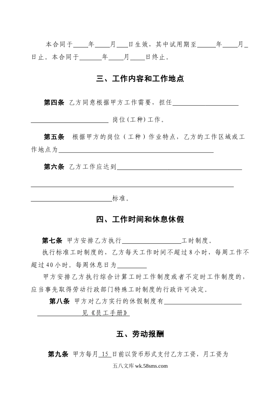 私营企业劳动合同样本.doc_第3页