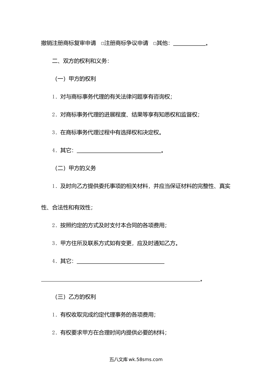 福建省商标事务代理委托合同.docx_第2页