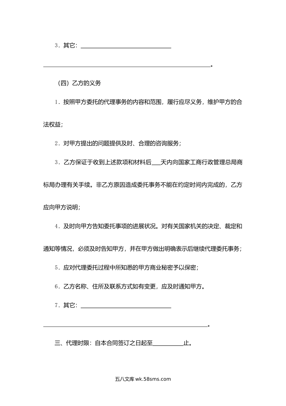 福建省商标事务代理委托合同.docx_第3页