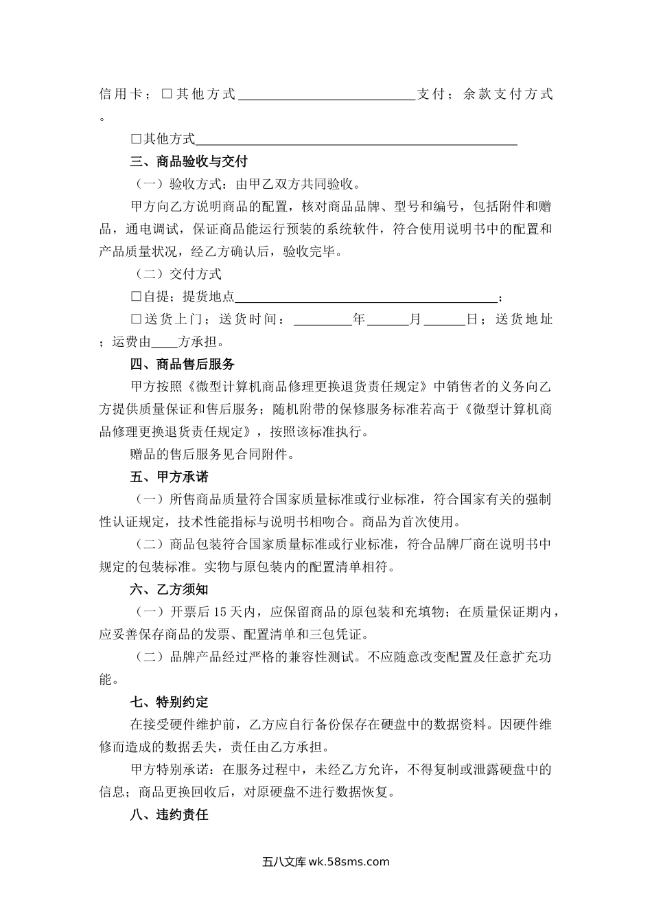 上海市微型计算机商品买卖合同.docx_第2页