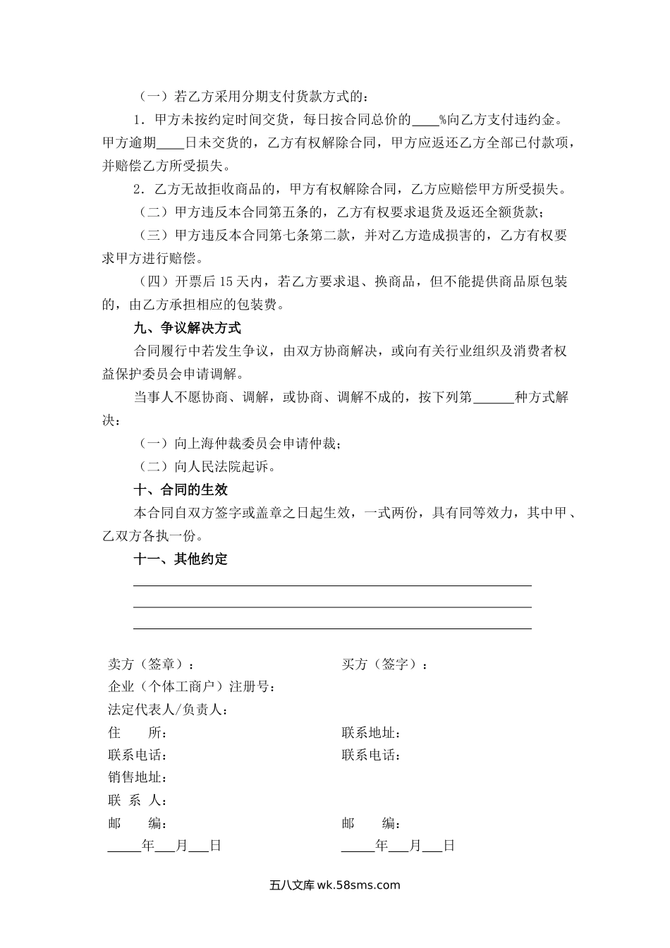 上海市微型计算机商品买卖合同.docx_第3页