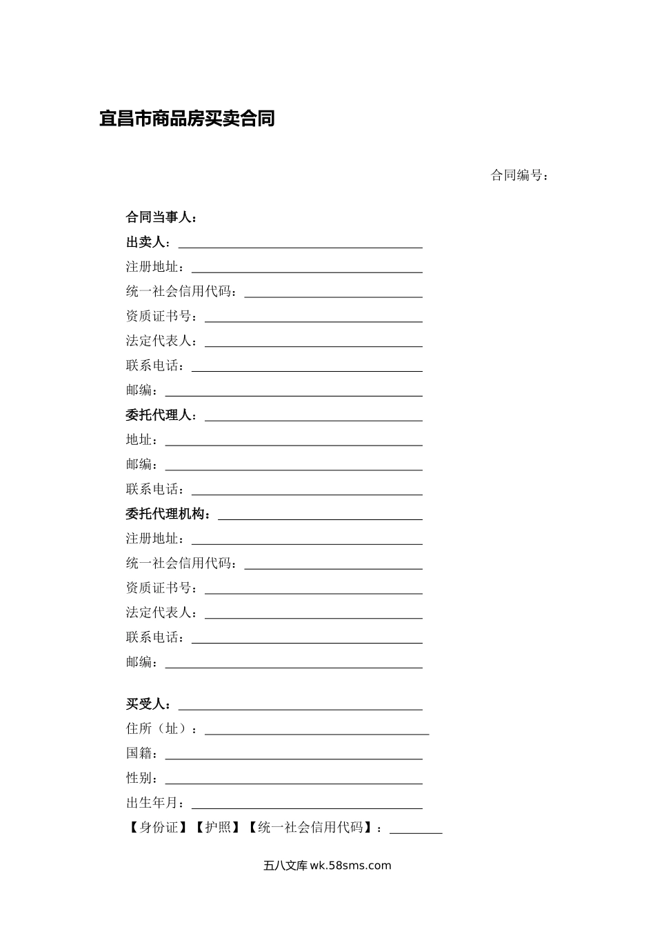 宜昌市商品房买卖合同.docx_第1页