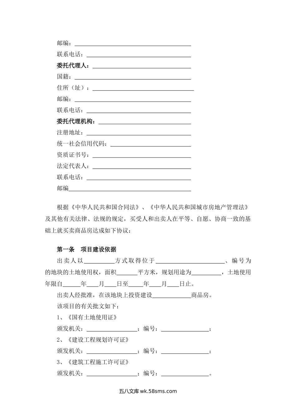 宜昌市商品房买卖合同.docx_第2页