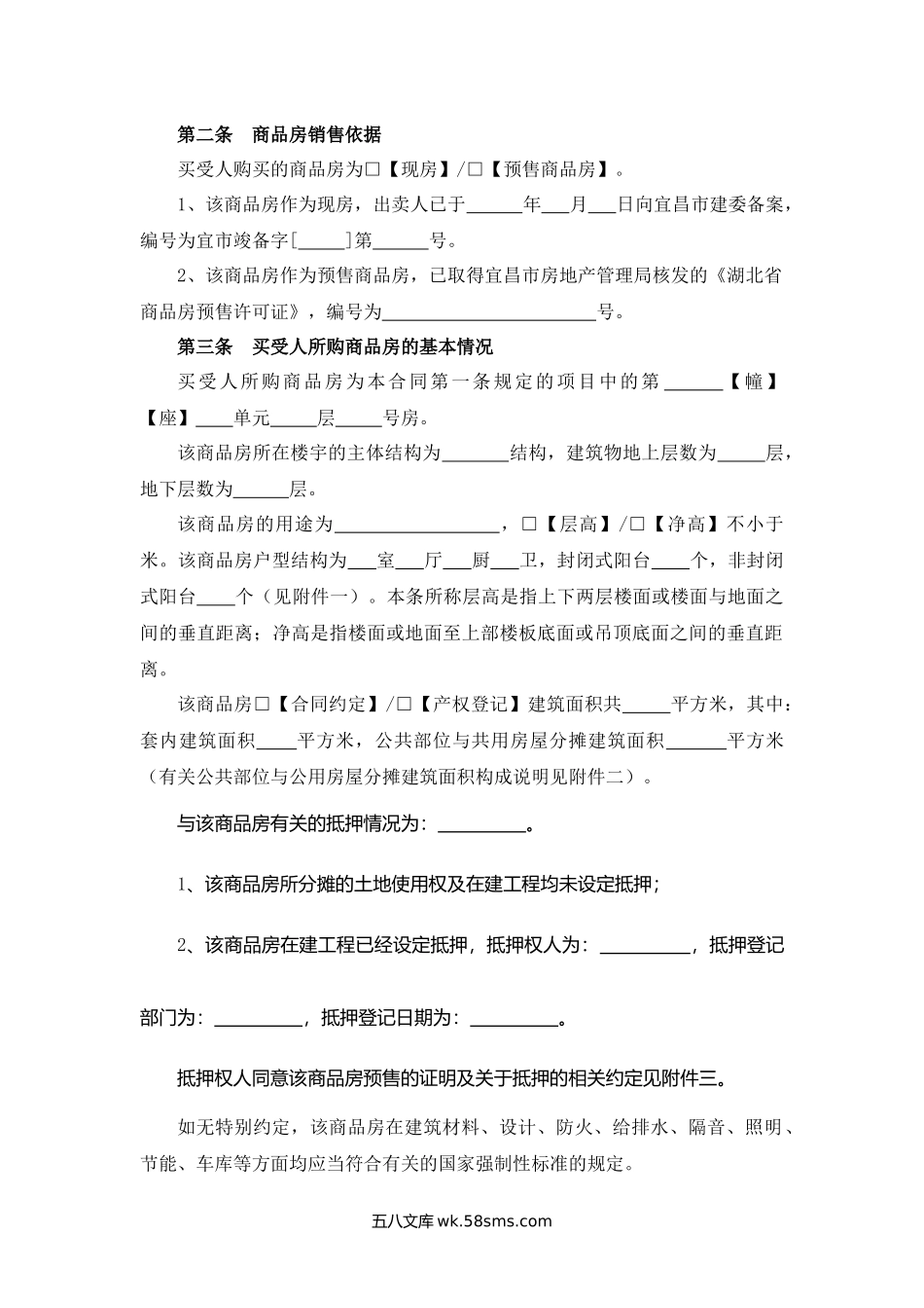 宜昌市商品房买卖合同.docx_第3页