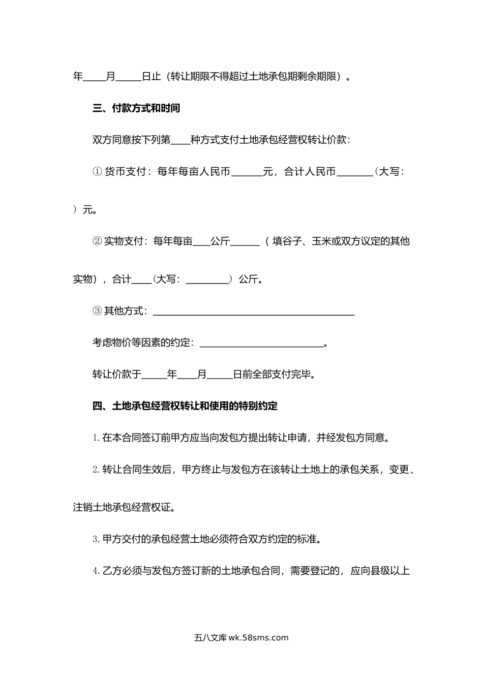 贵州省农村土地承包经营权转让合同.docx_第2页