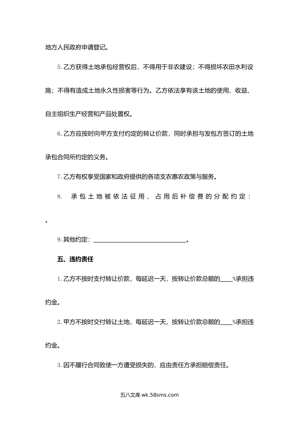 贵州省农村土地承包经营权转让合同.docx_第3页