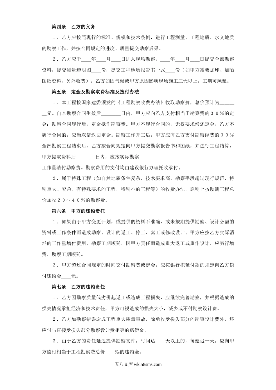 建设工程勘察合同（１）.doc_第2页