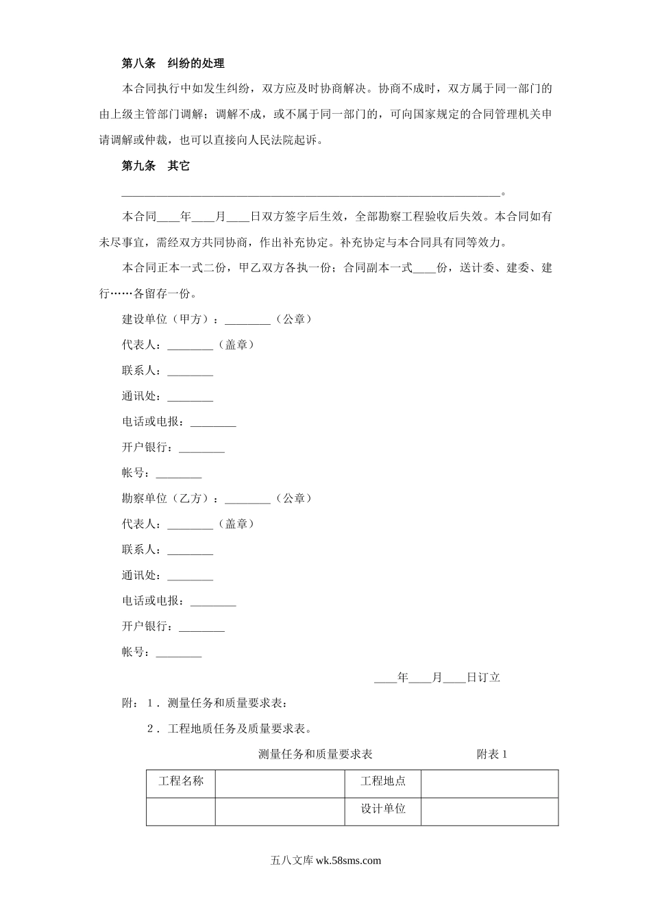 建设工程勘察合同（１）.doc_第3页