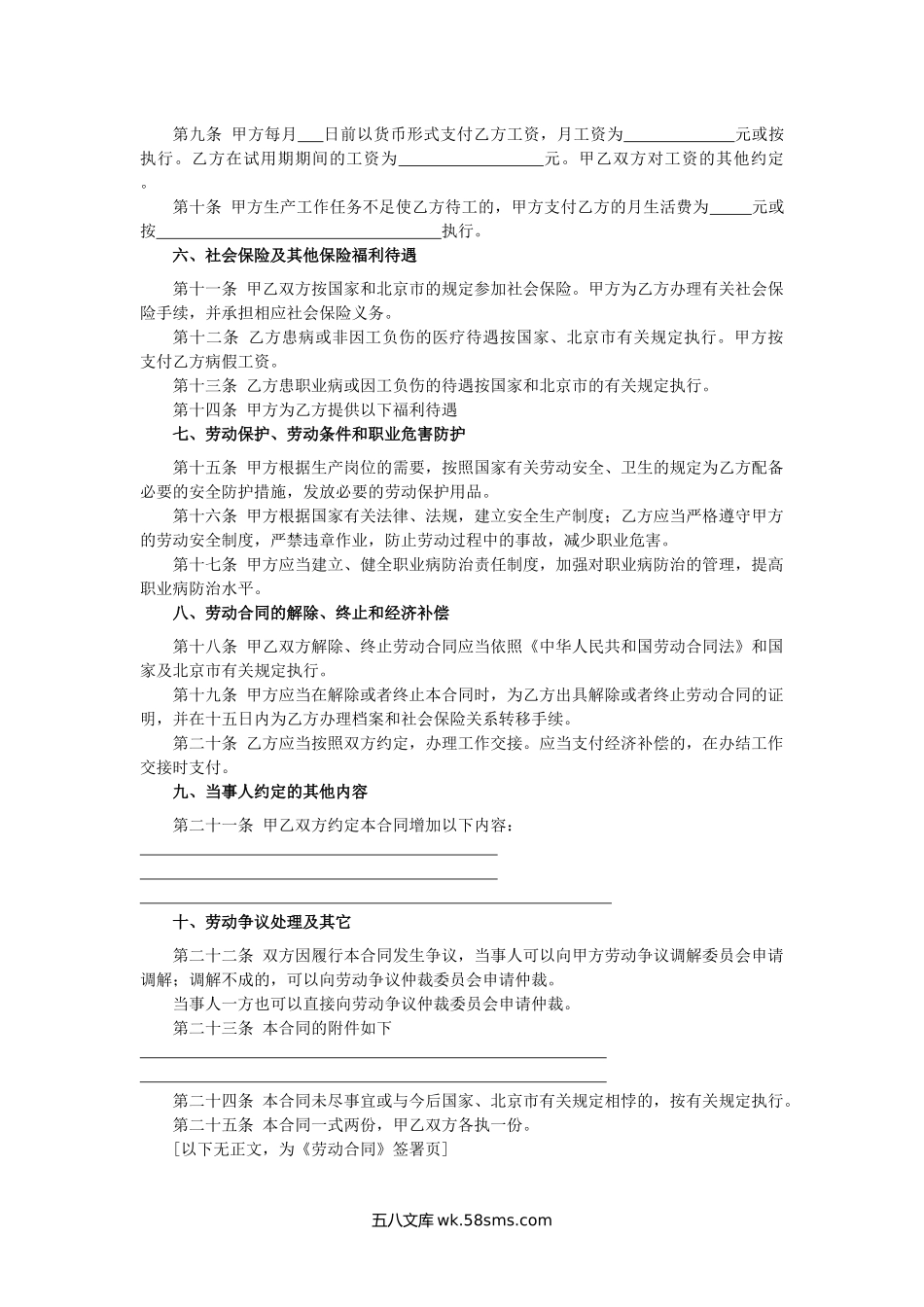 北京市劳动合同书（无固定期限）.docx_第2页