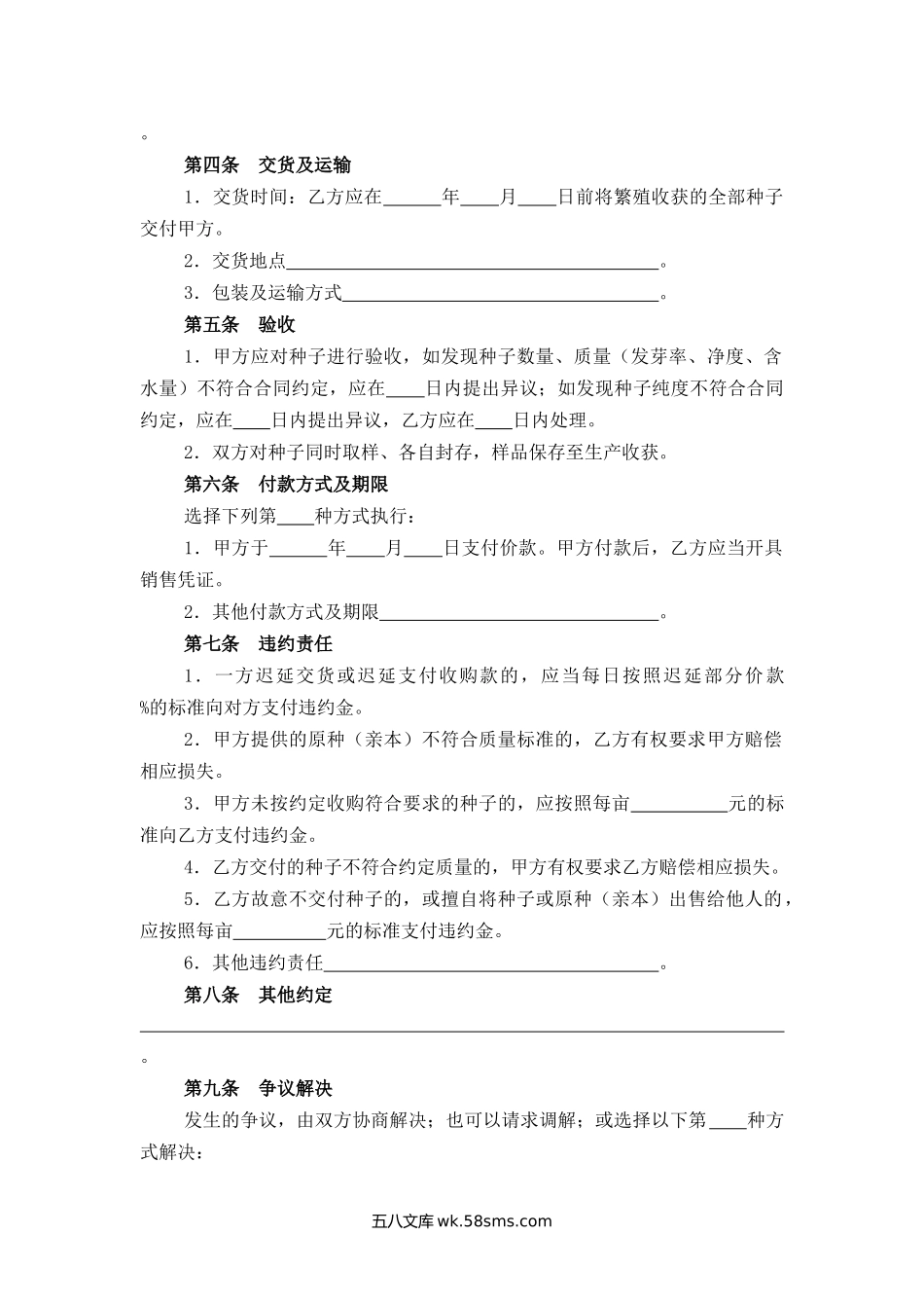 上海市农作物种子繁殖制种收购合同.docx_第2页