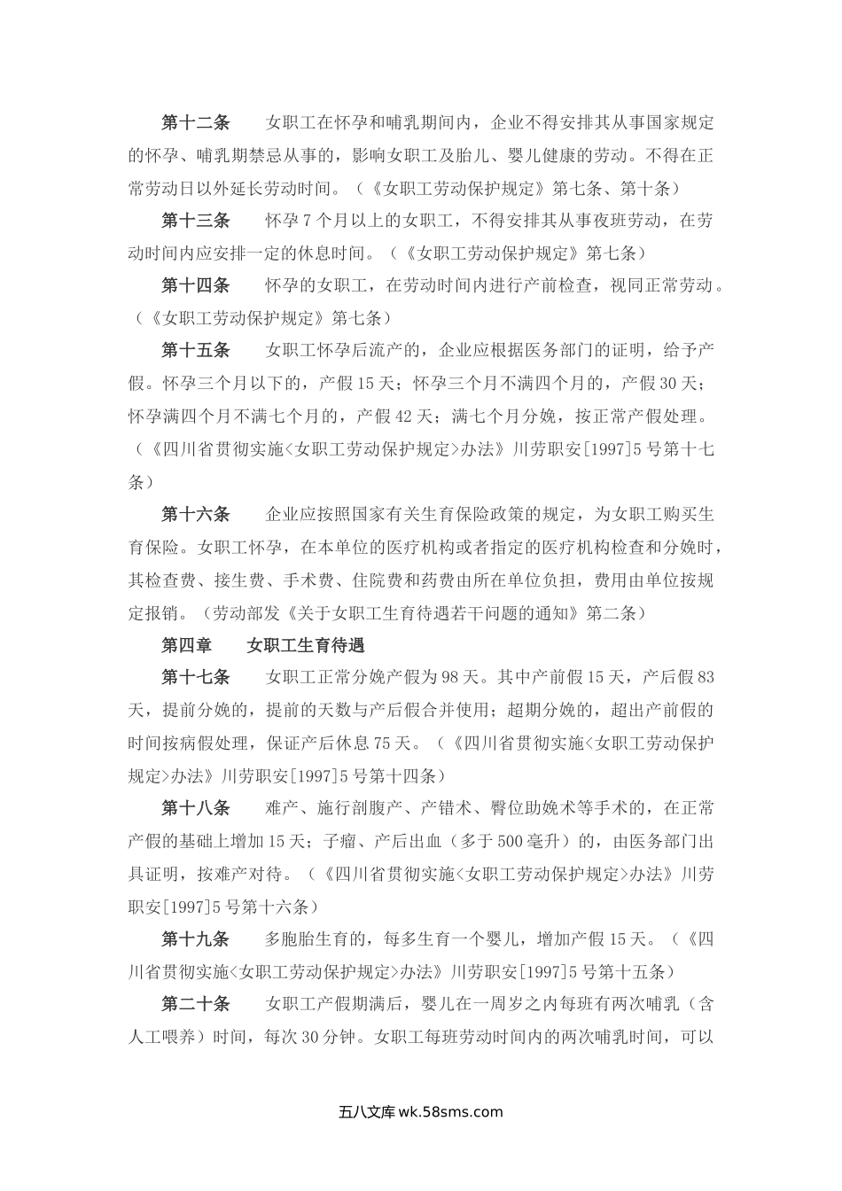 成都市企业女职工权益保护专项集体合同样本.docx_第3页