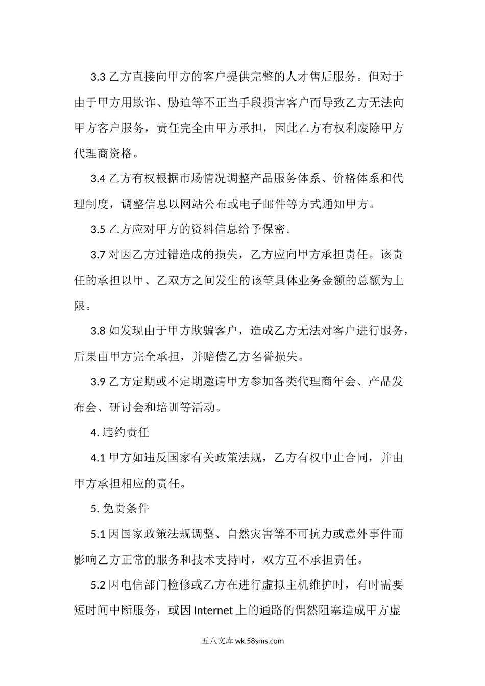 人才广告服务代理合同.docx_第3页