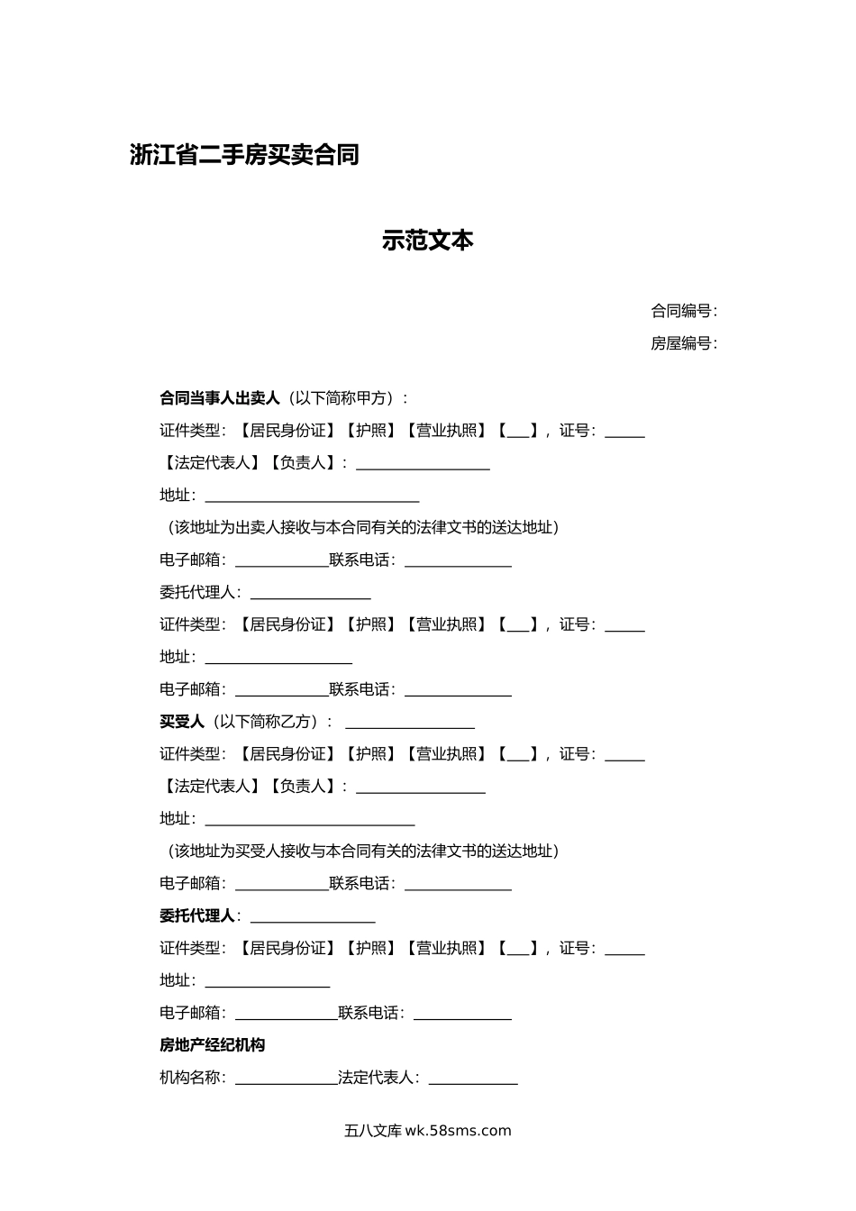 浙江省二手房买卖合同.docx_第1页