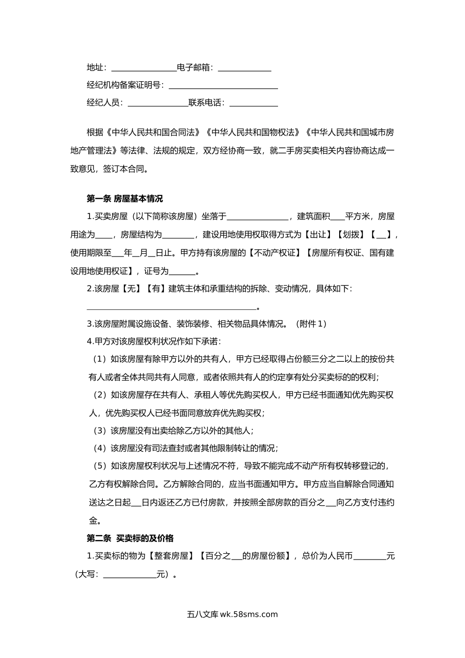 浙江省二手房买卖合同.docx_第2页