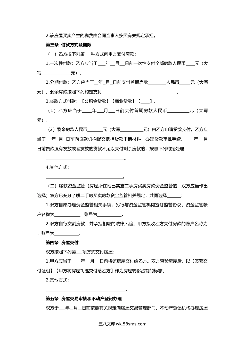 浙江省二手房买卖合同.docx_第3页