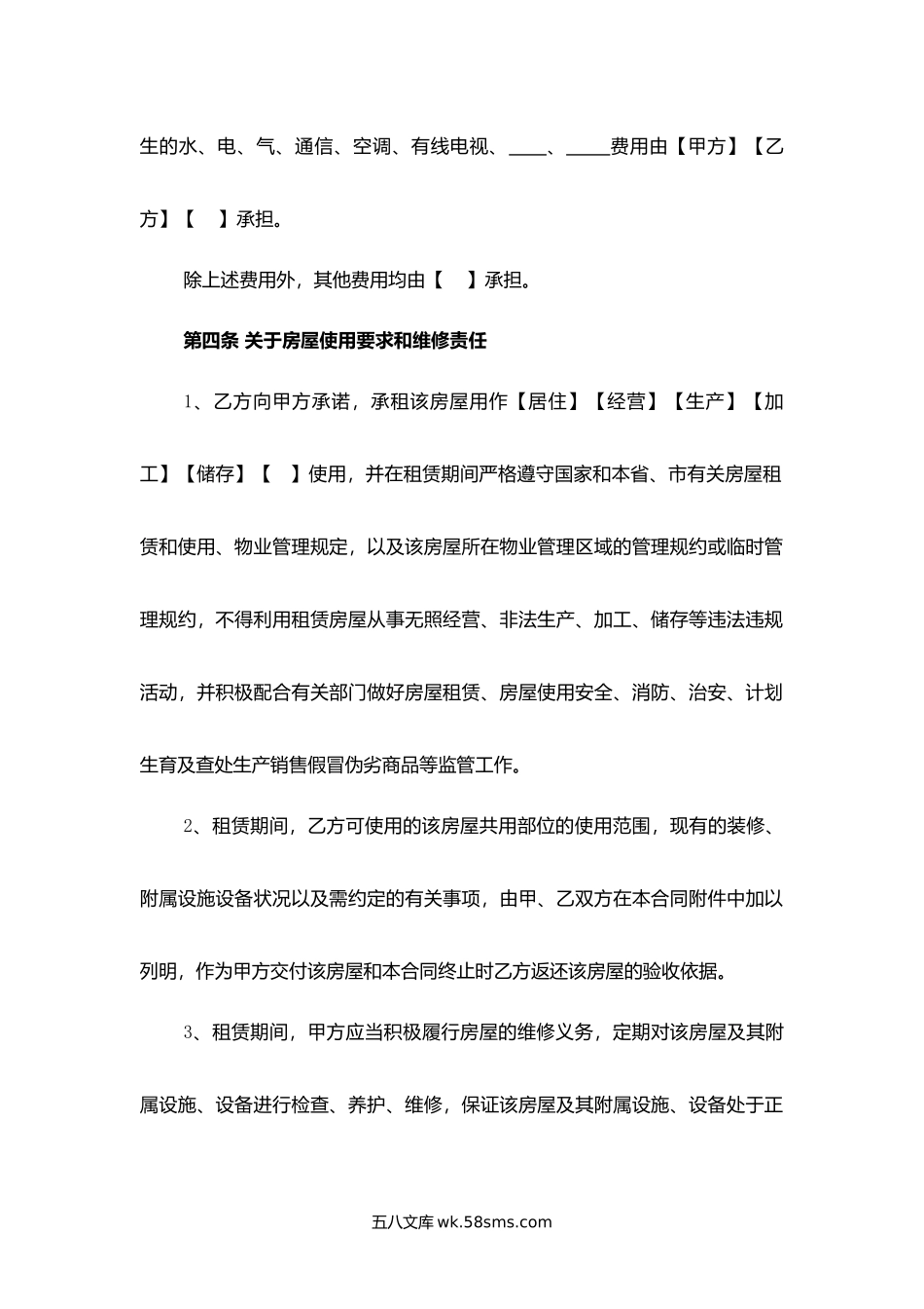 成都市房屋租赁合同补充协议.docx_第2页