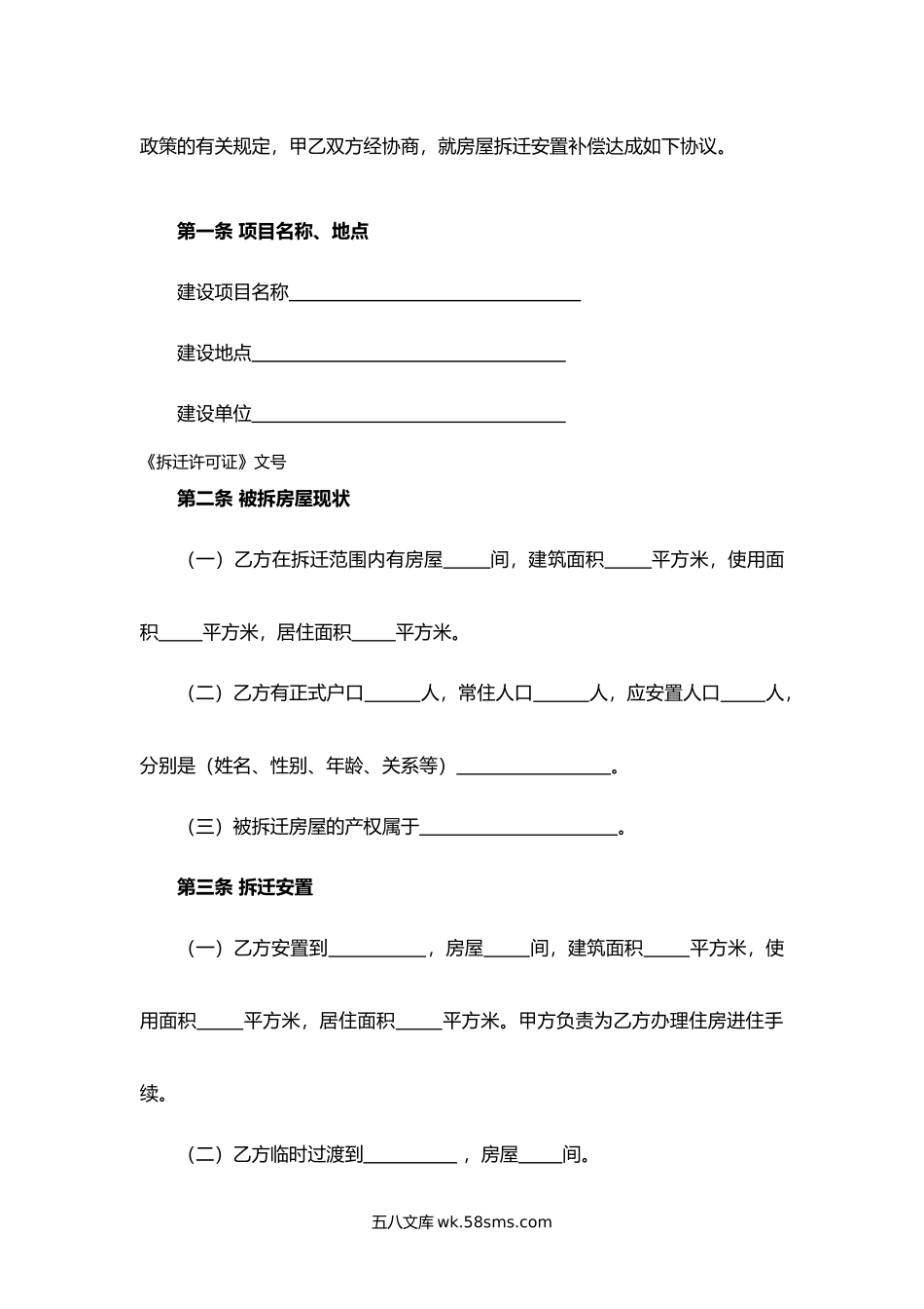 浙江省房屋拆迁安置补偿合同.docx_第2页