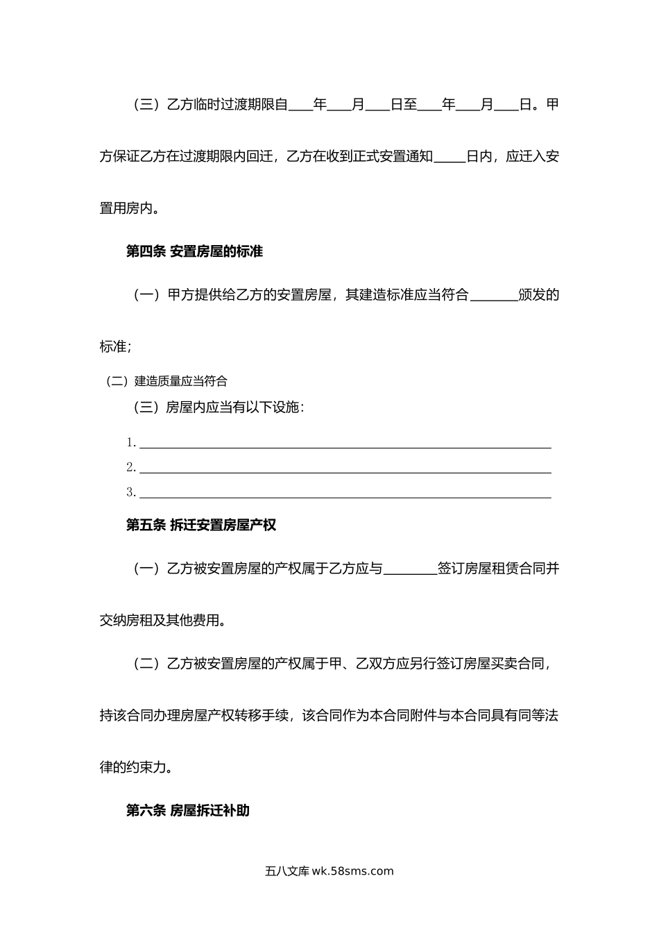 浙江省房屋拆迁安置补偿合同.docx_第3页