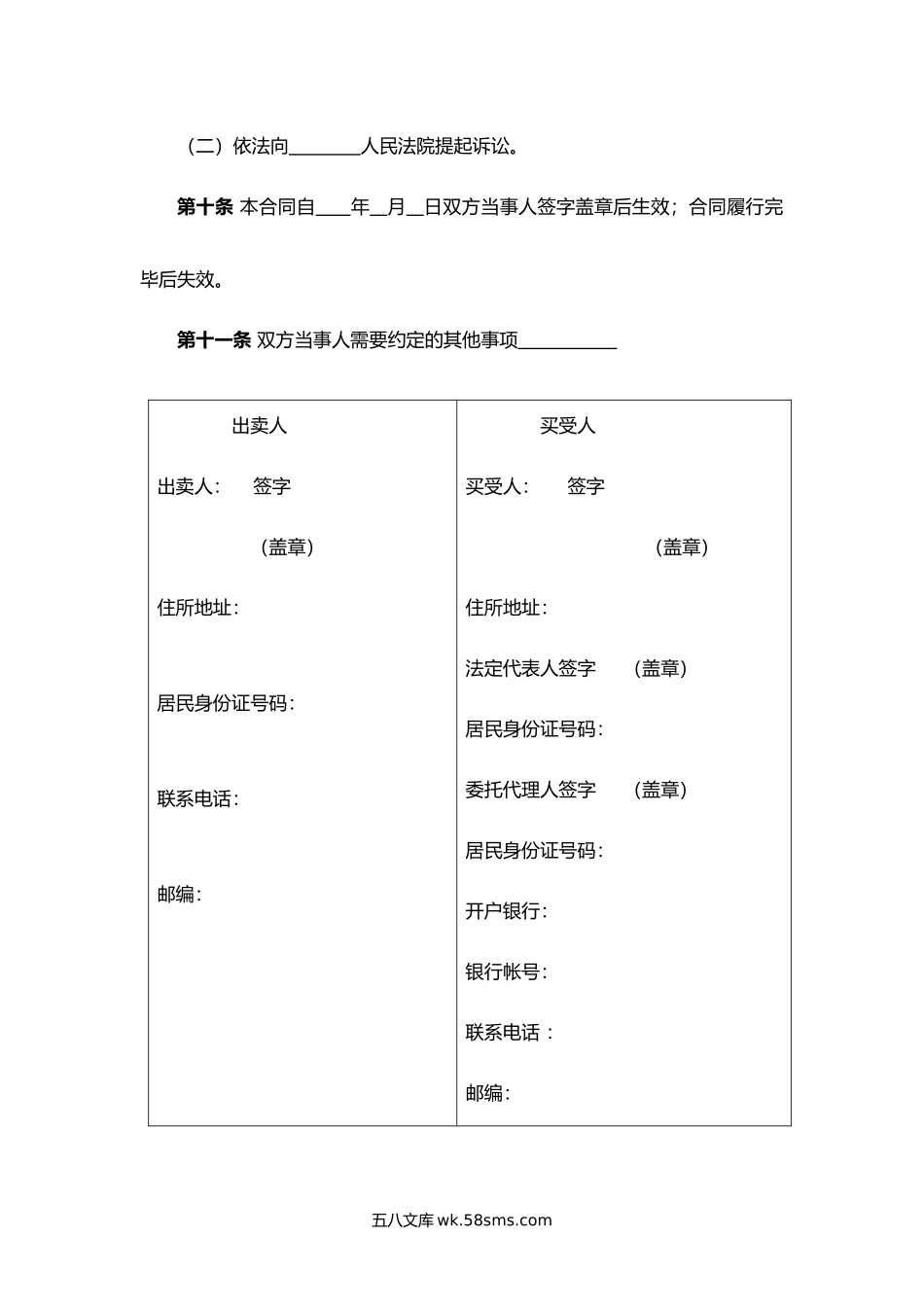 吉林省家畜家禽养殖买卖合同.docx_第3页