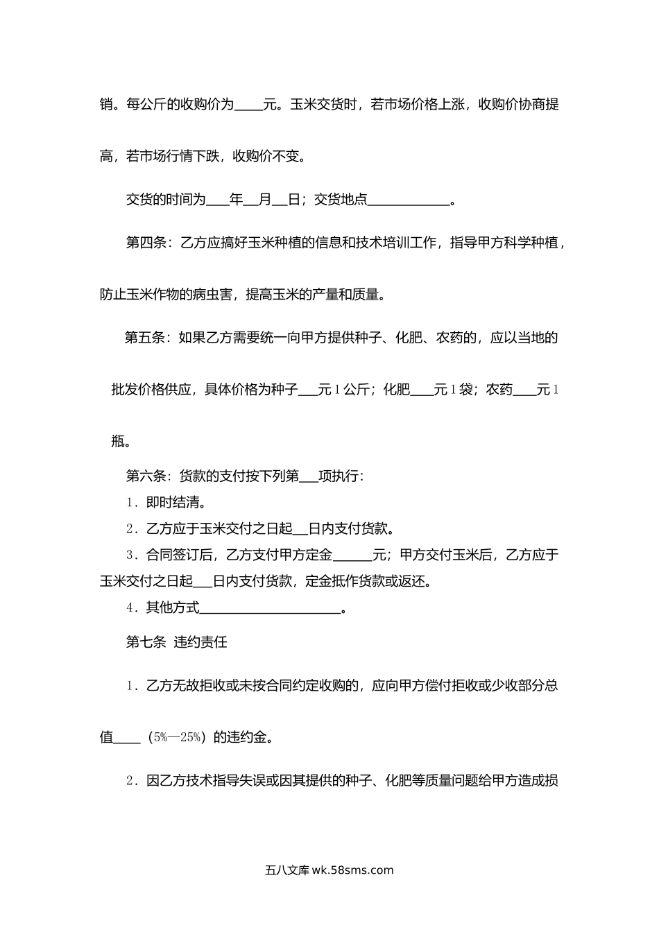 安达市玉米种植收购合同.docx_第2页