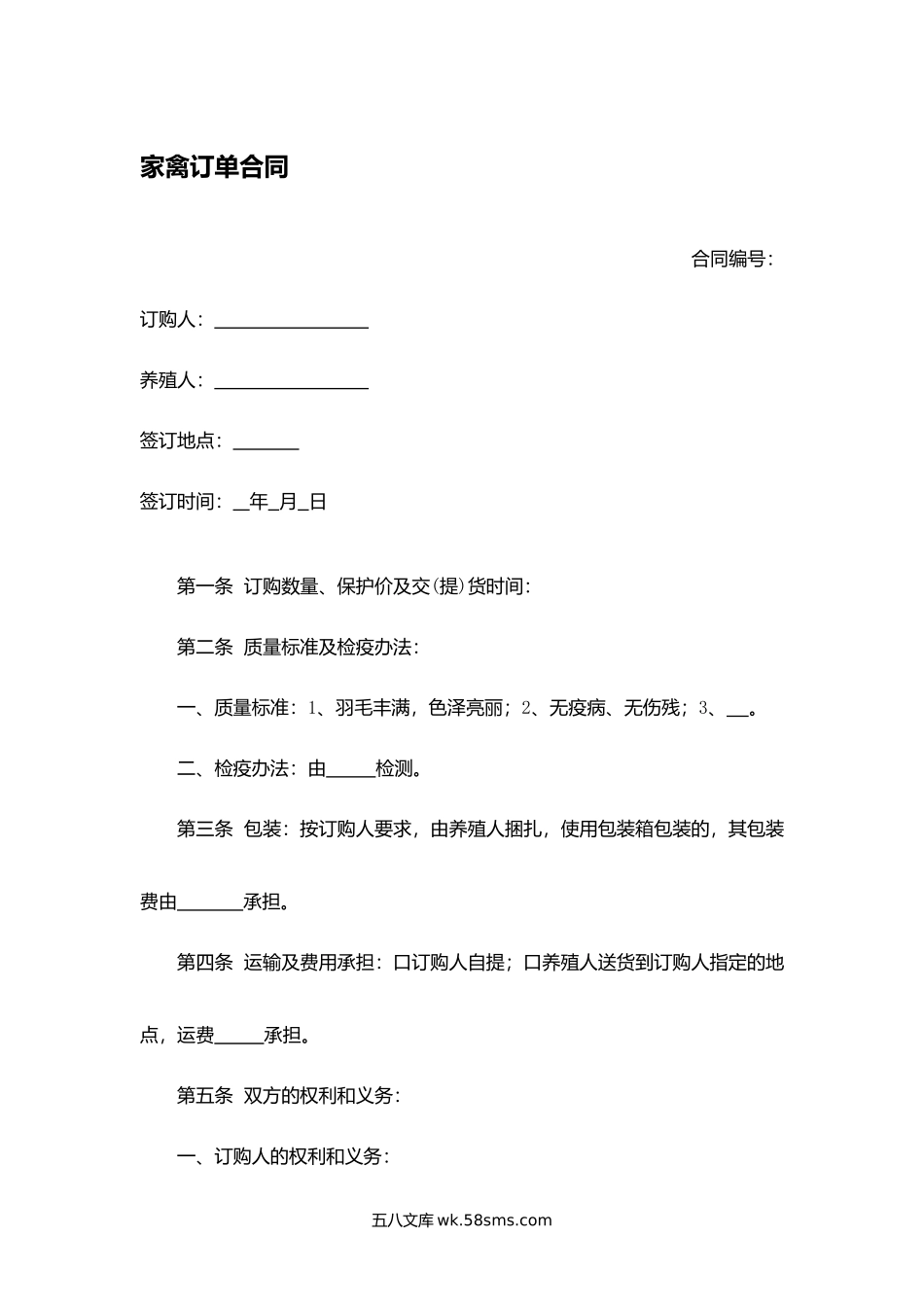 家禽订单合同.docx_第1页