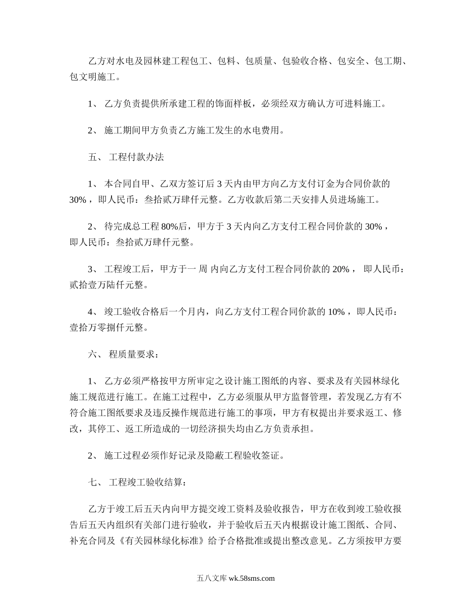 园林古建筑合同.doc_第2页