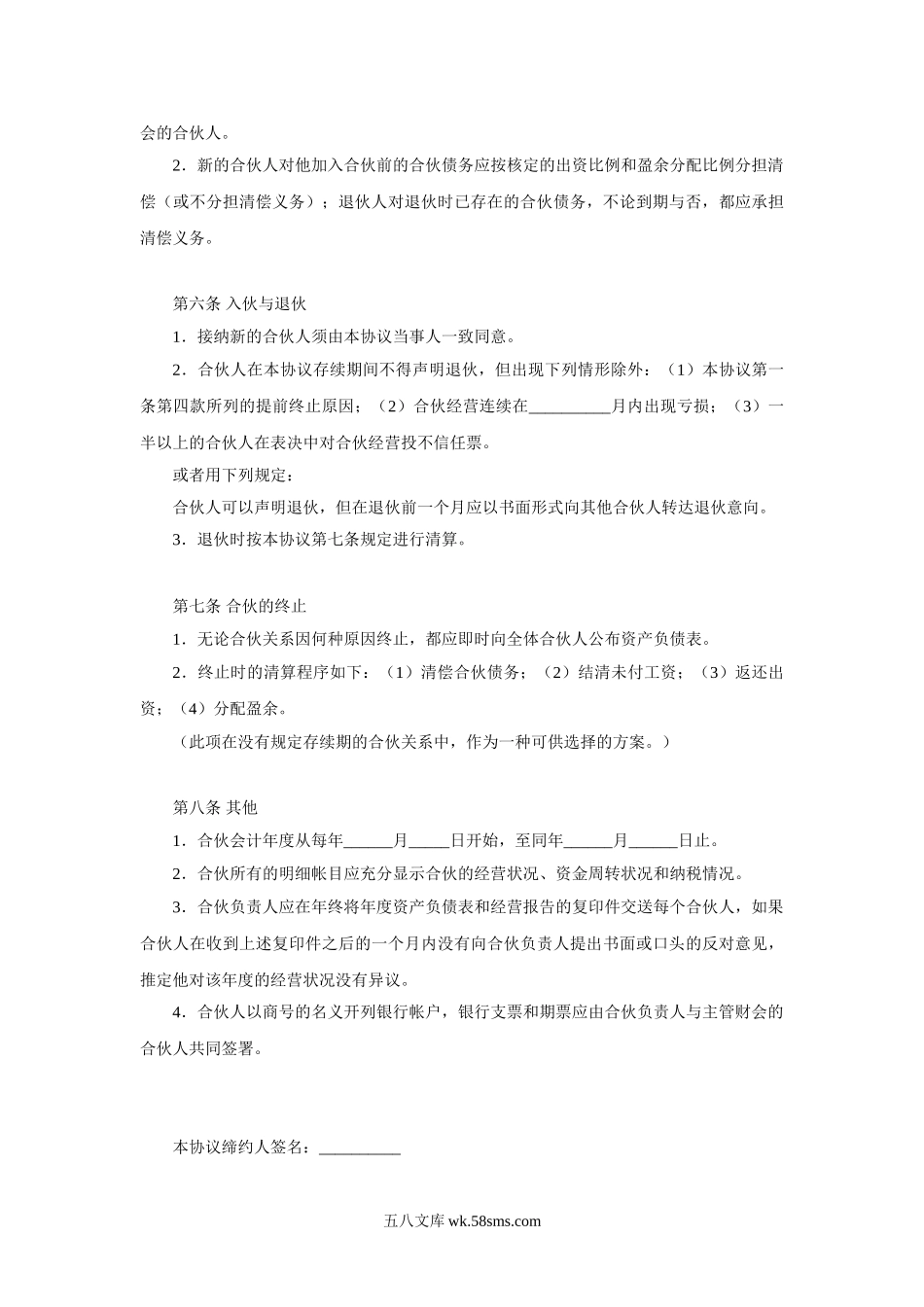 合伙企业合伙人合同.doc_第3页