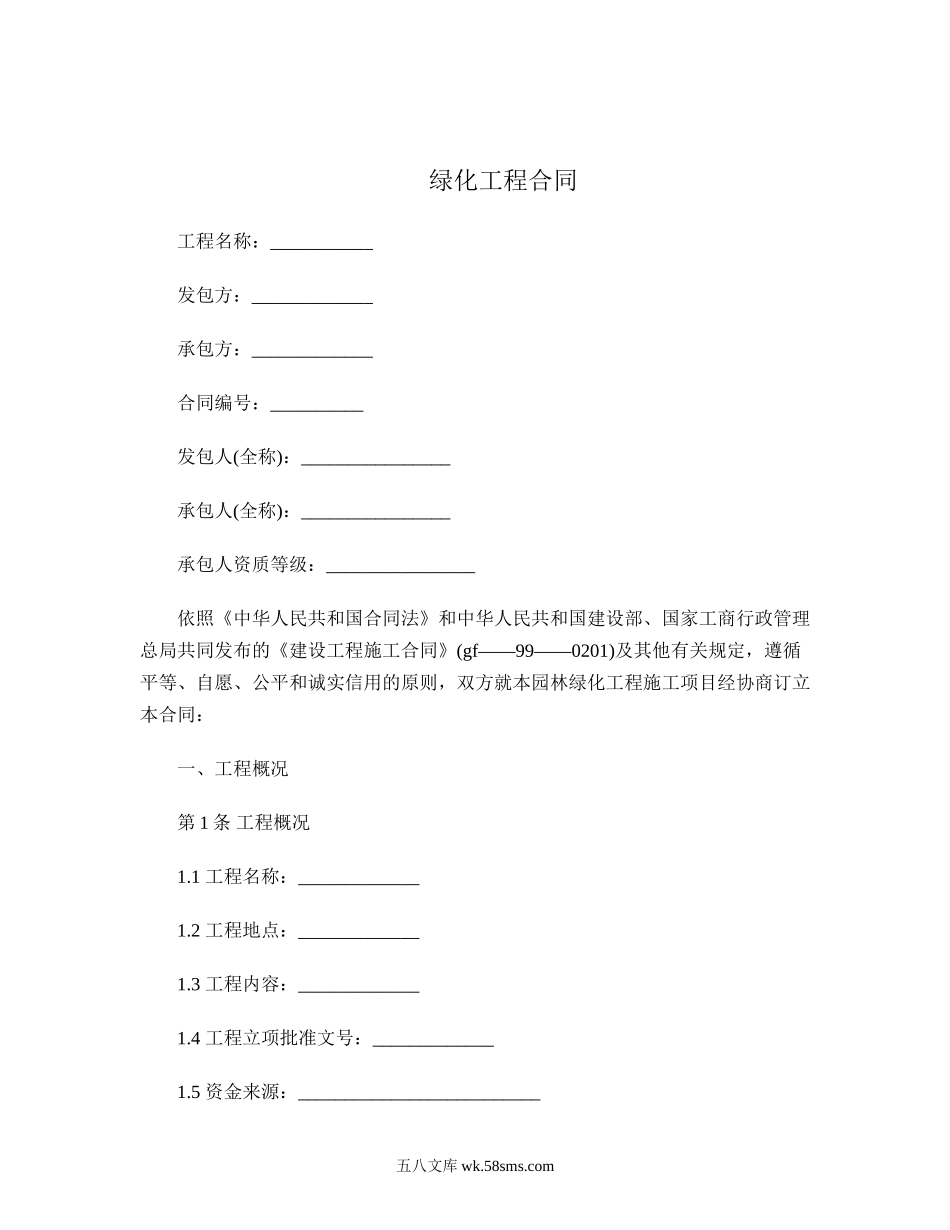 绿化工程合同.doc_第1页