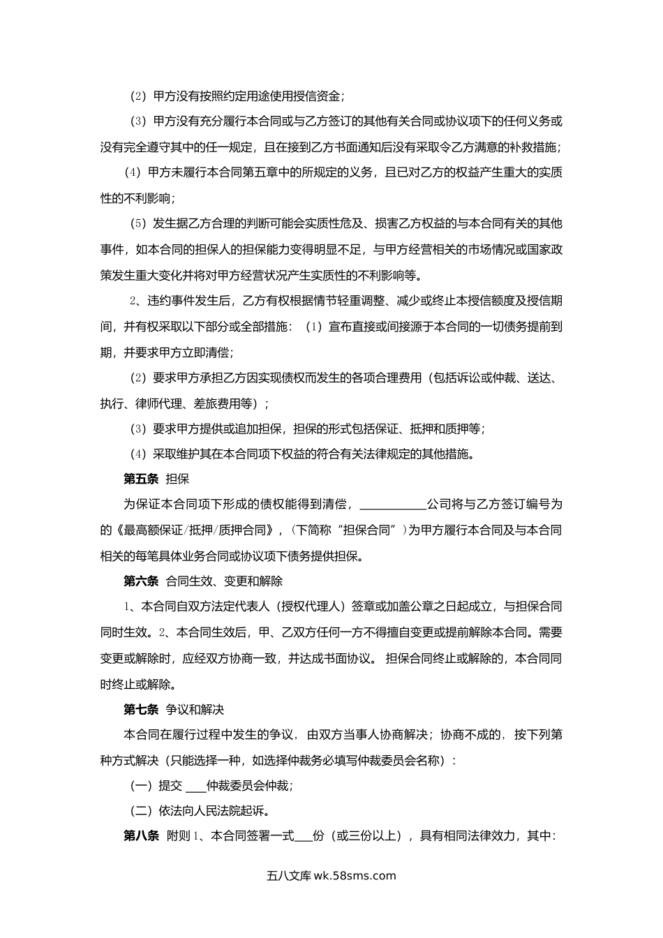 浙江省综合授信合同.docx_第3页