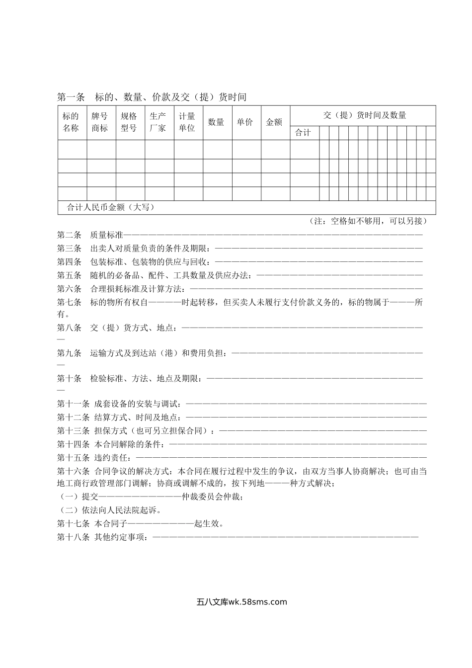 《工业品买卖合同》[示范文本].doc_第2页