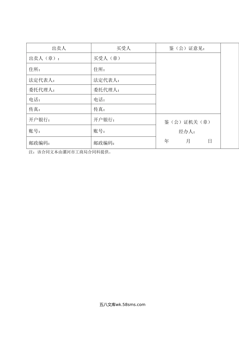 《工业品买卖合同》[示范文本].doc_第3页