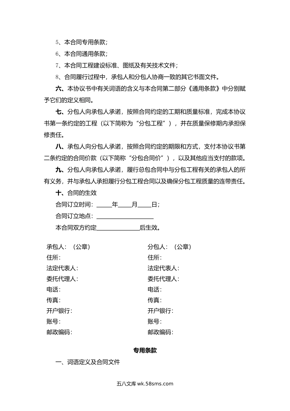 天津市建设工程施工专业分包合同.docx_第2页