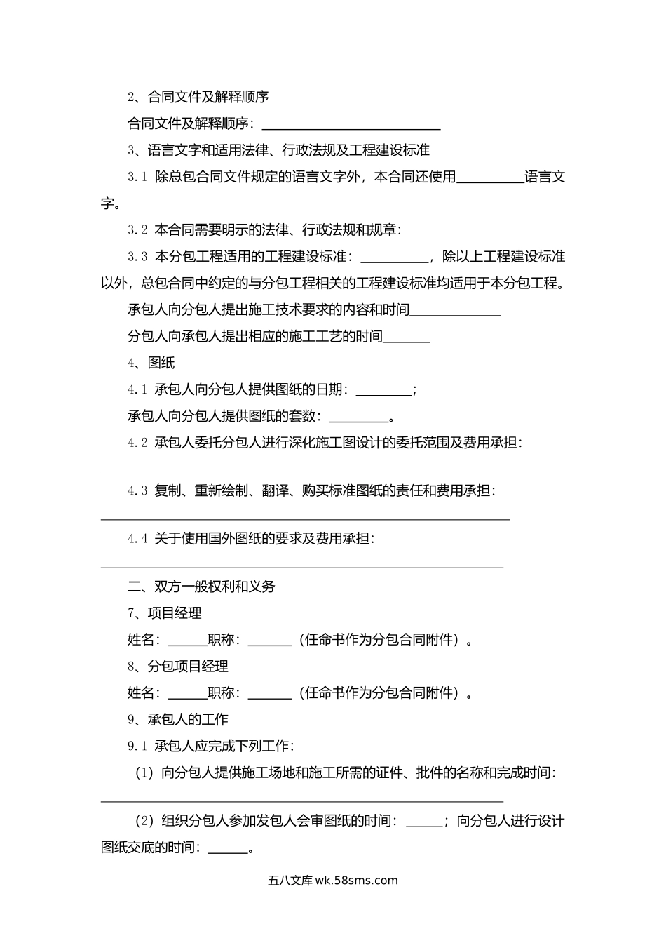 天津市建设工程施工专业分包合同.docx_第3页