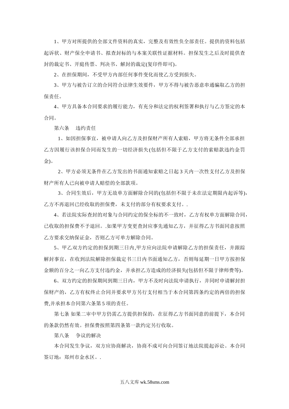 诉讼保全担保合同.doc_第2页