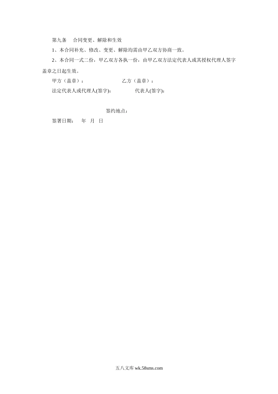 诉讼保全担保合同.doc_第3页