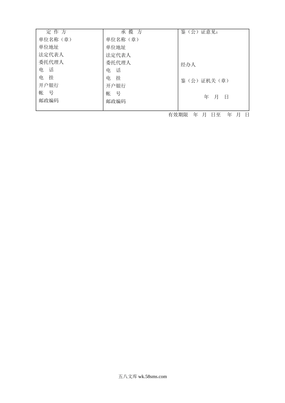 《修缮修理合同》.doc_第2页