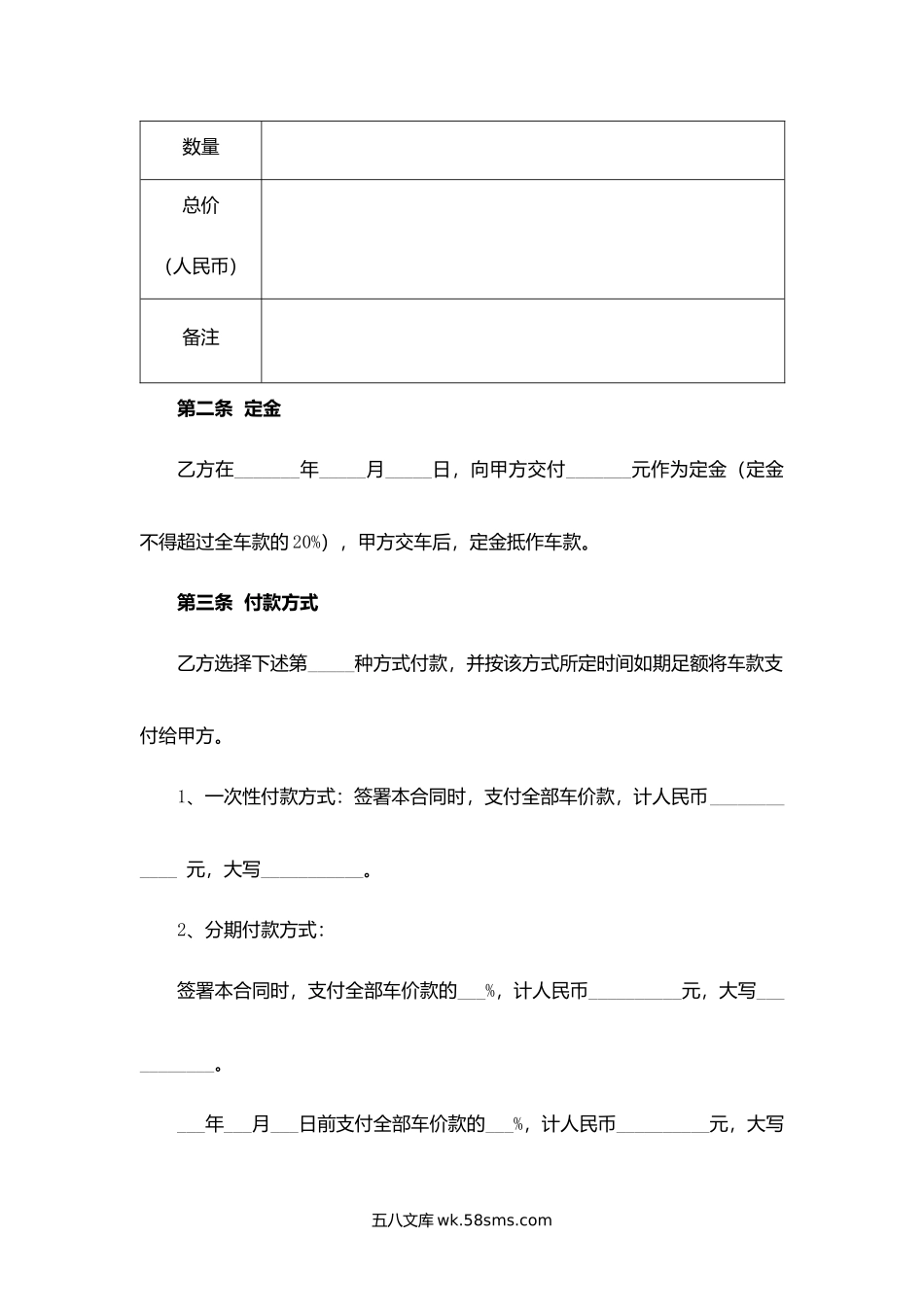 成都市汽车买卖合同.docx_第2页