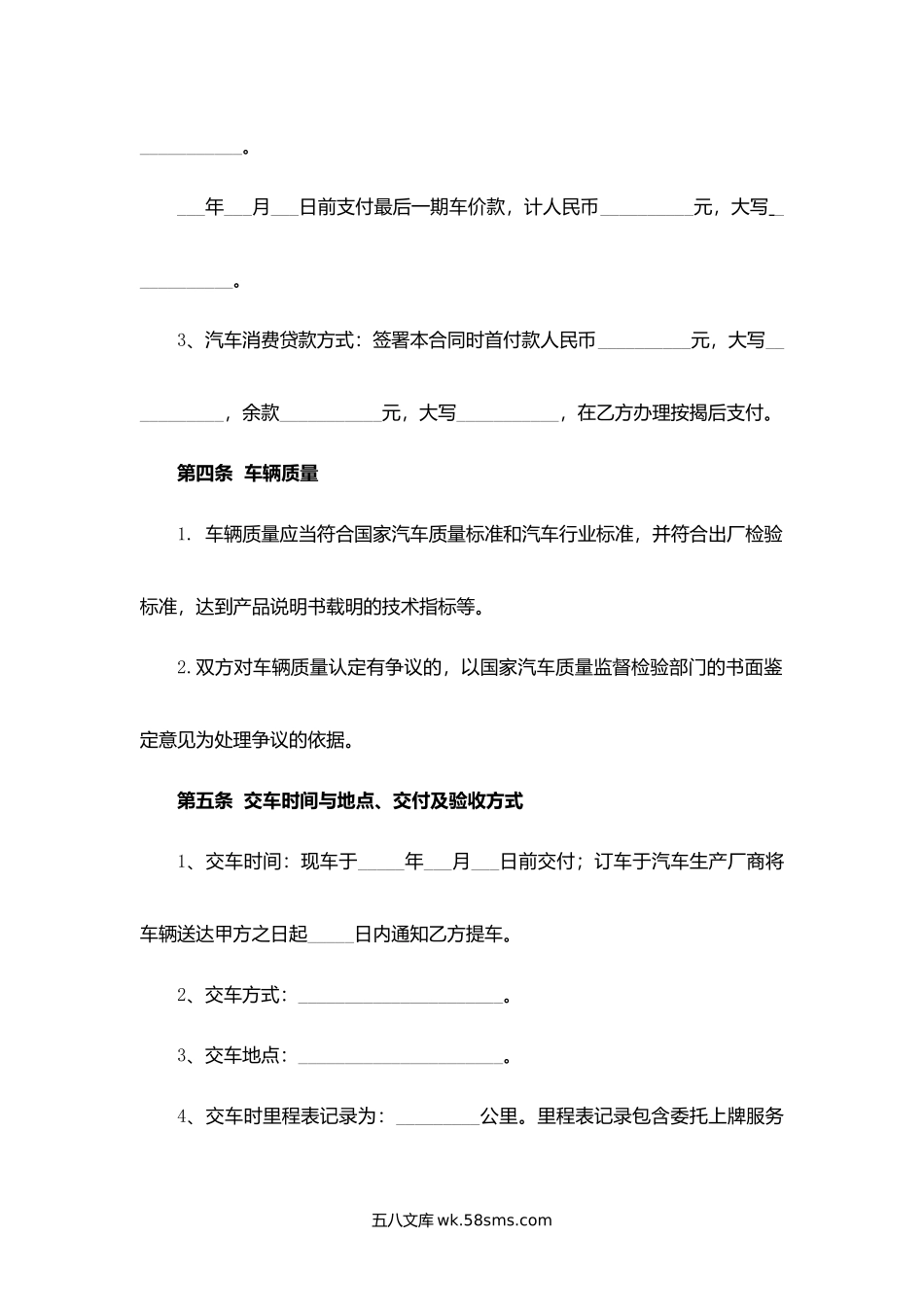 成都市汽车买卖合同.docx_第3页