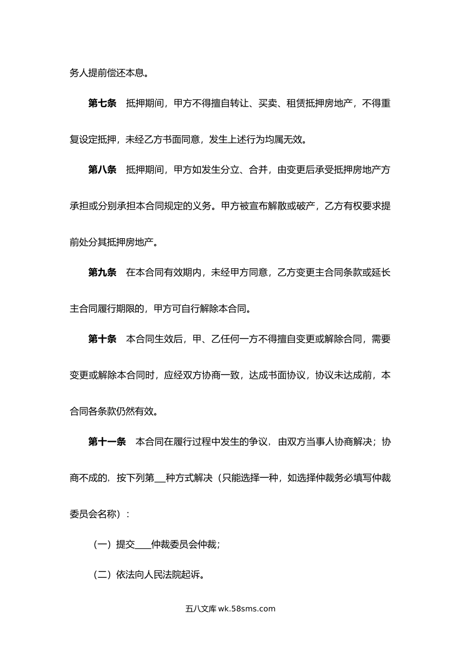 浙江省房地产抵押合同.docx_第3页