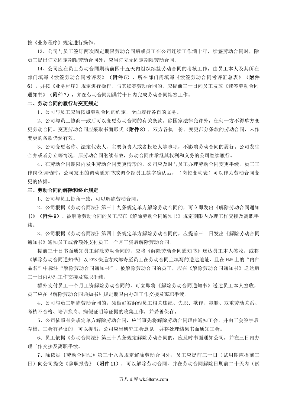 【制度】员工劳动合同管理制度.doc_第3页