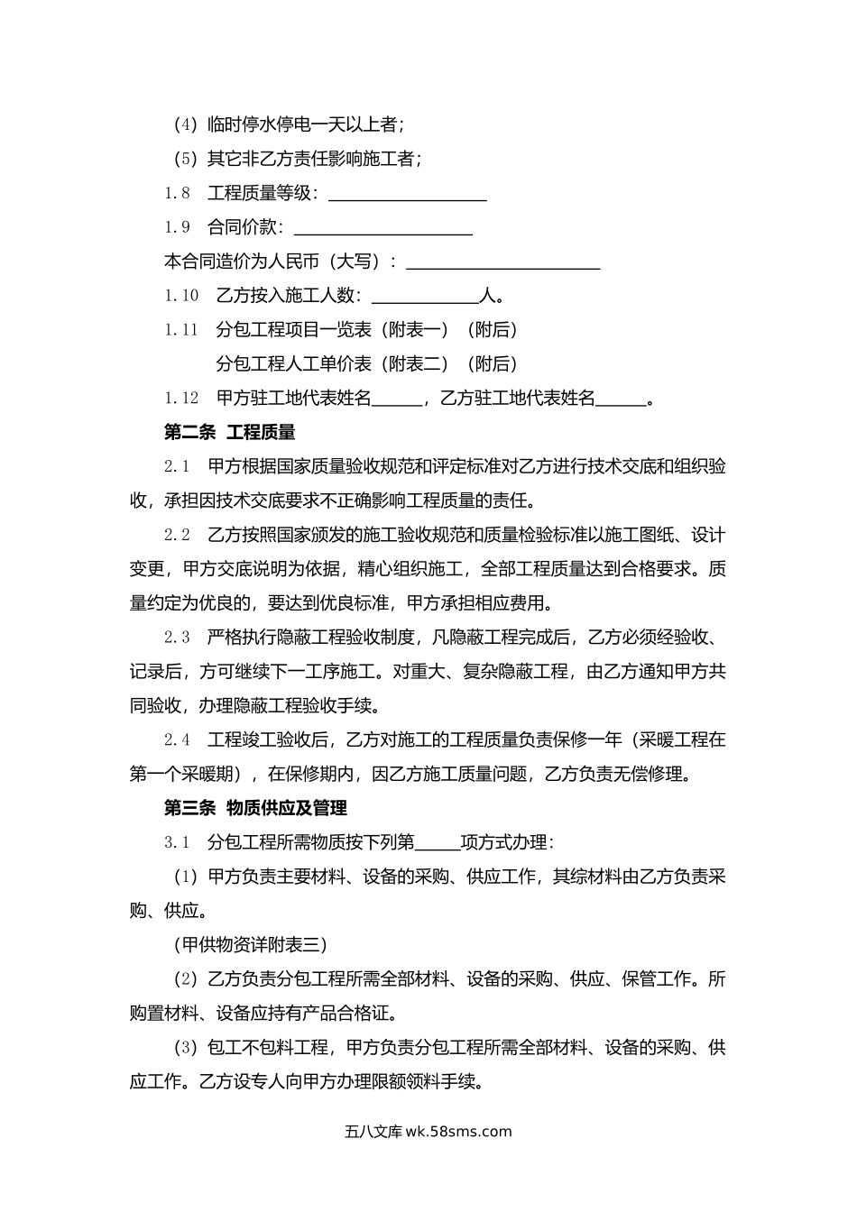 天津市建设工程施工分包合同.docx_第2页