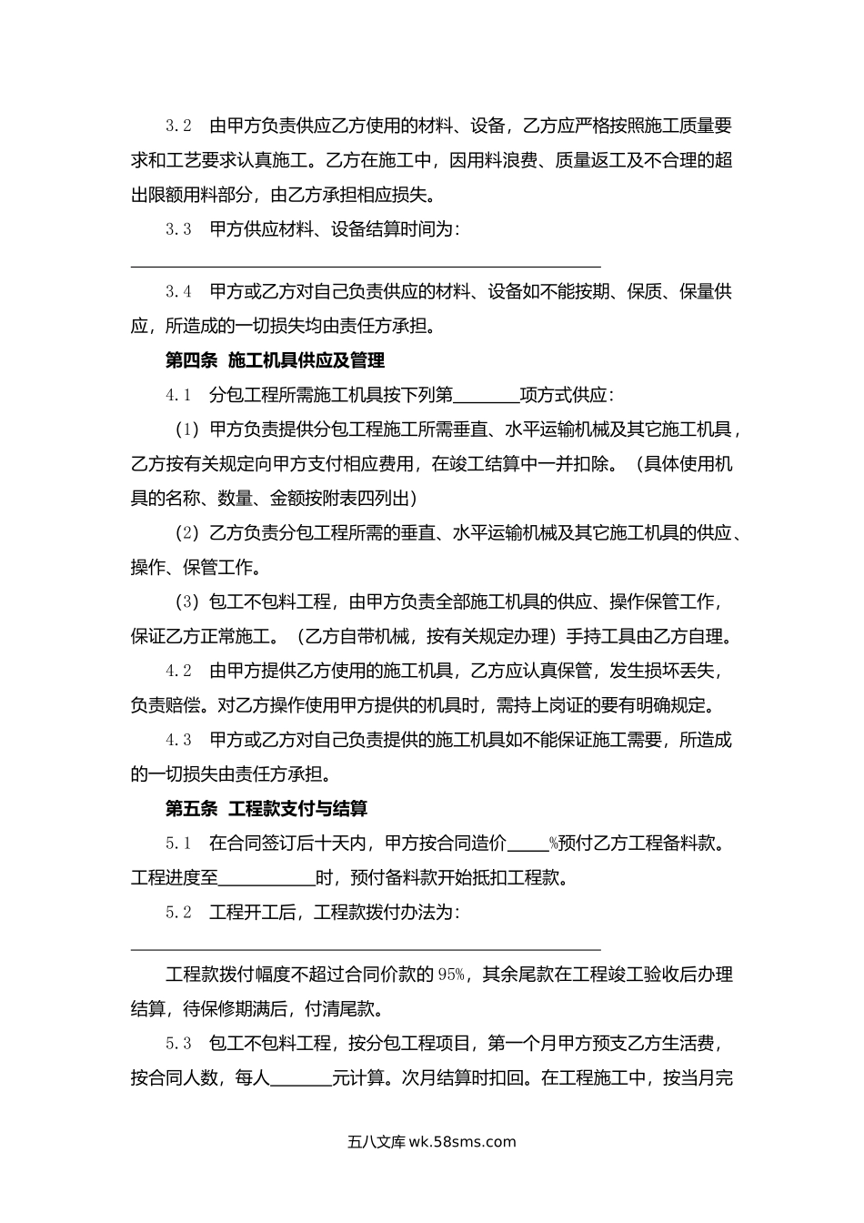 天津市建设工程施工分包合同.docx_第3页