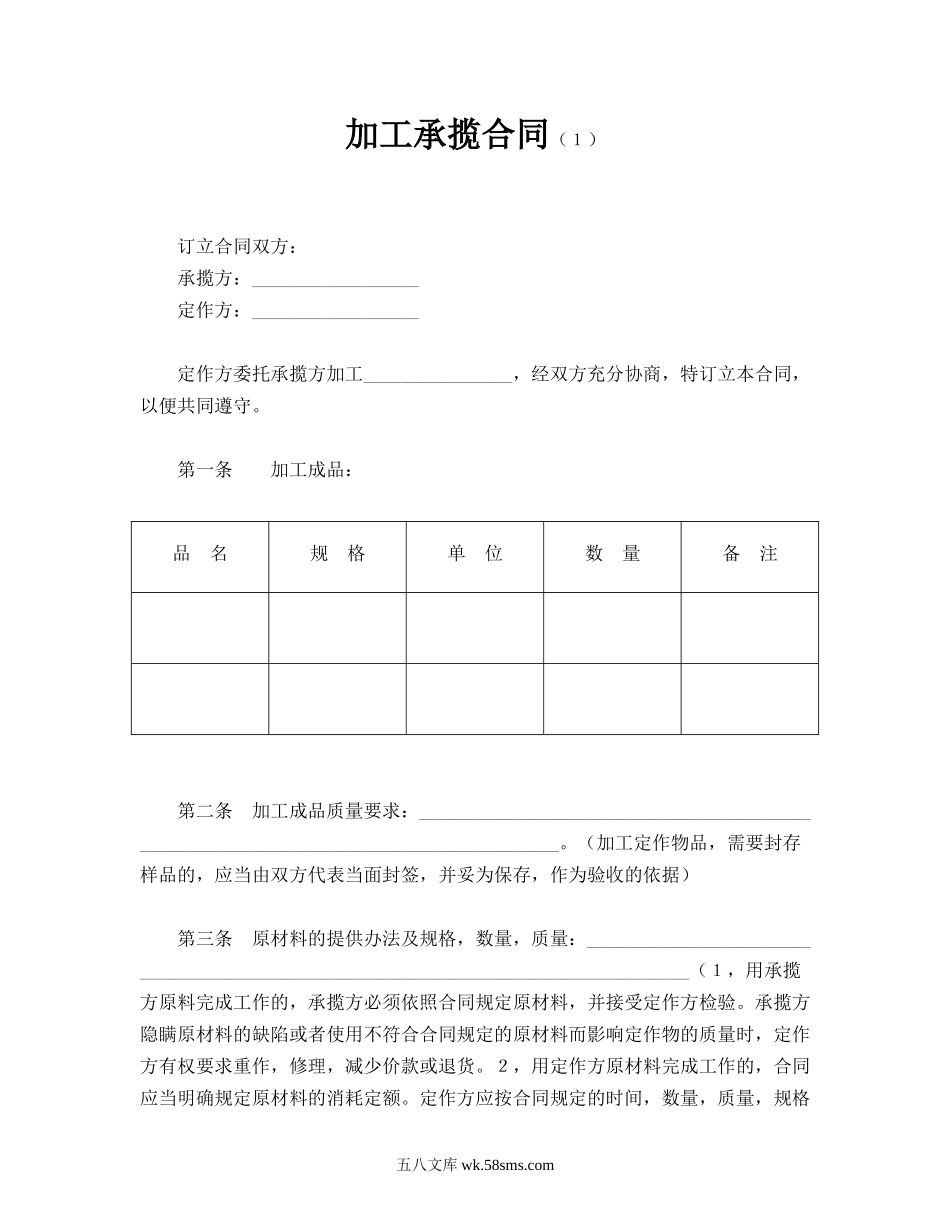 加工承揽合同（１）.doc_第1页